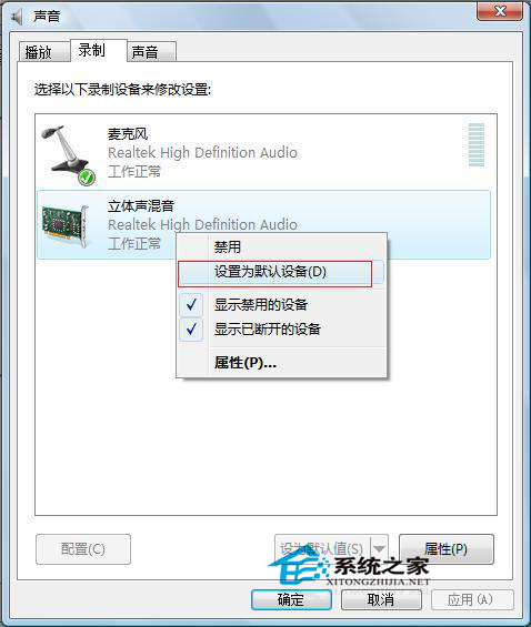  Windows7联想笔记本设置声音内录的方法