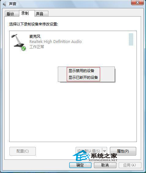  Windows7聯想筆記本設置聲音內錄的方法