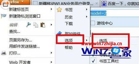 Windows7系统中火狐浏览器设置（更改）主页的方法 三联