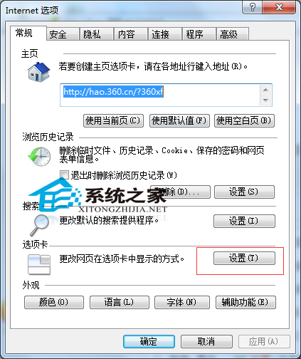  Windows7如何关闭IE浏览器选项卡浏览