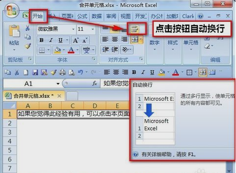 Excel自动换行,Excel自动换行要如何设置(3)