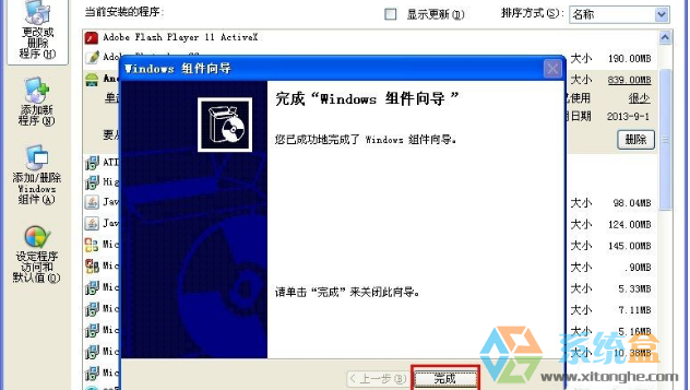 WinXP系统的IE浏览器,WinXP系统的IE浏览器如何彻底卸载(5)