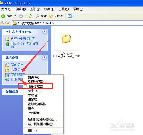 windows xp系统设备管理器的位置及打开方式(3)