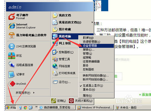 windows xp系统设备管理器的位置及打开方式(7)