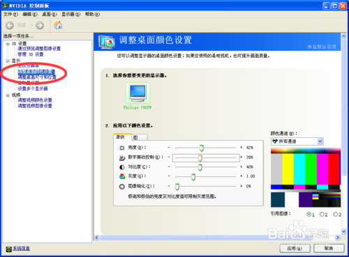 新萝卜家园xp sp3系统调节屏幕亮度(4)