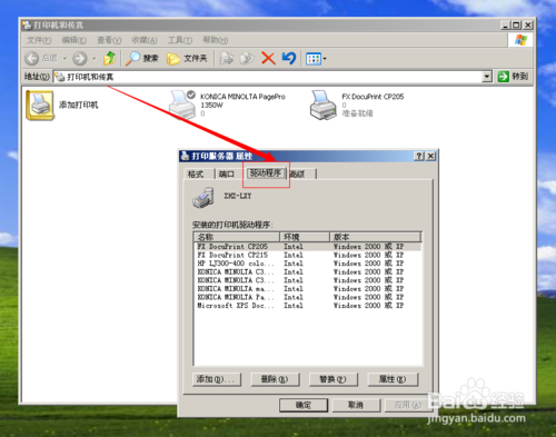 WINDOWS XP系统下载的打印机驱动删除方法(3)