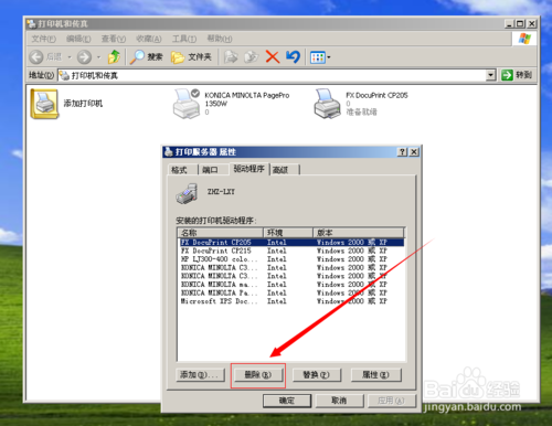WINDOWS XP系统下载的打印机驱动删除方法(4)