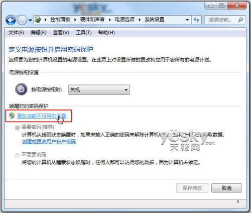 新萝卜家园WinXP系统唤醒锁屏密码功能如何取消？(1)