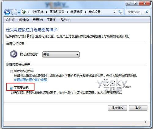 新萝卜家园WinXP系统唤醒锁屏密码功能如何取消？(2)