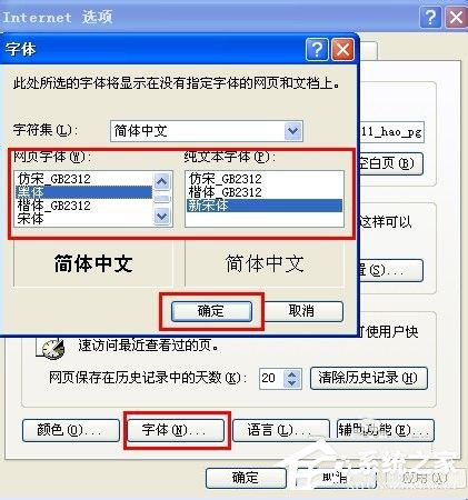 XP系统ie浏览器字体设置大小的方法(4)