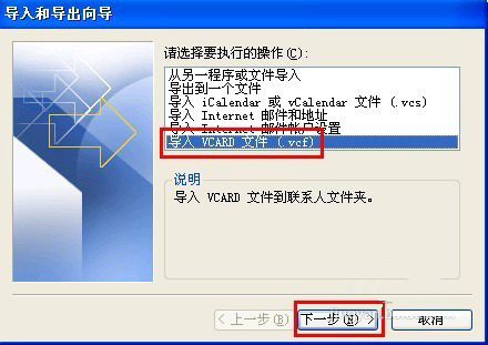 VCF文件怎么打开？XP打开VCF文件的教程(9)