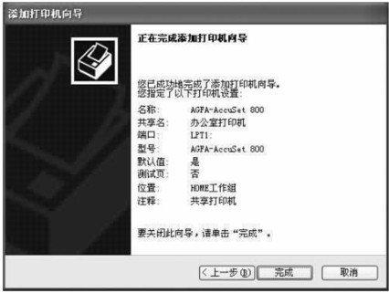Windows XP操作系统下共享打印机