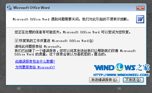 使用删除模板的方法解决XP下打开Word提示关闭的方法