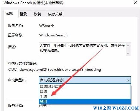 Win10系统windowssearch怎么关闭?怎么停止windowssearc?