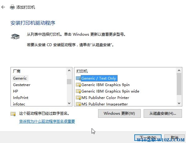 Win10添加Microsoft Office Document Image Writer打印机的方法