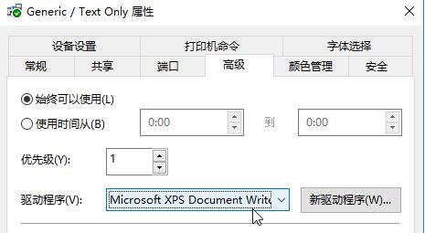 Win10添加Microsoft Office Document Image Writer打印机的方法