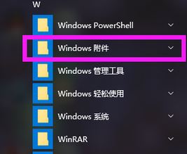 Win10系统windows传真和扫描在哪里？