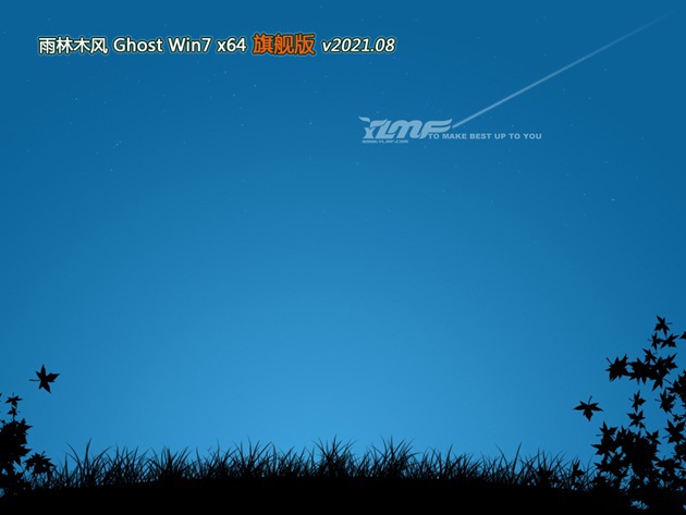 雨林木风GHOST WIN7 X64旗舰版 V2021.08