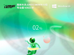 雨林木风 Ghost Win10 32位专业版 V2022.07