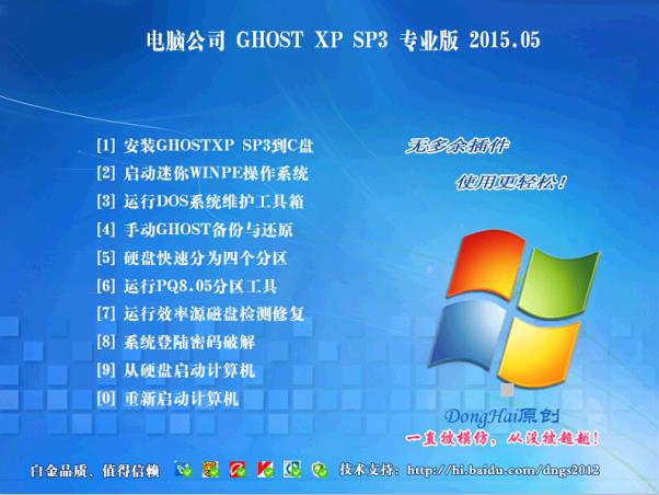 电脑公司Ghost XP系统SP3经典装机版 V2022