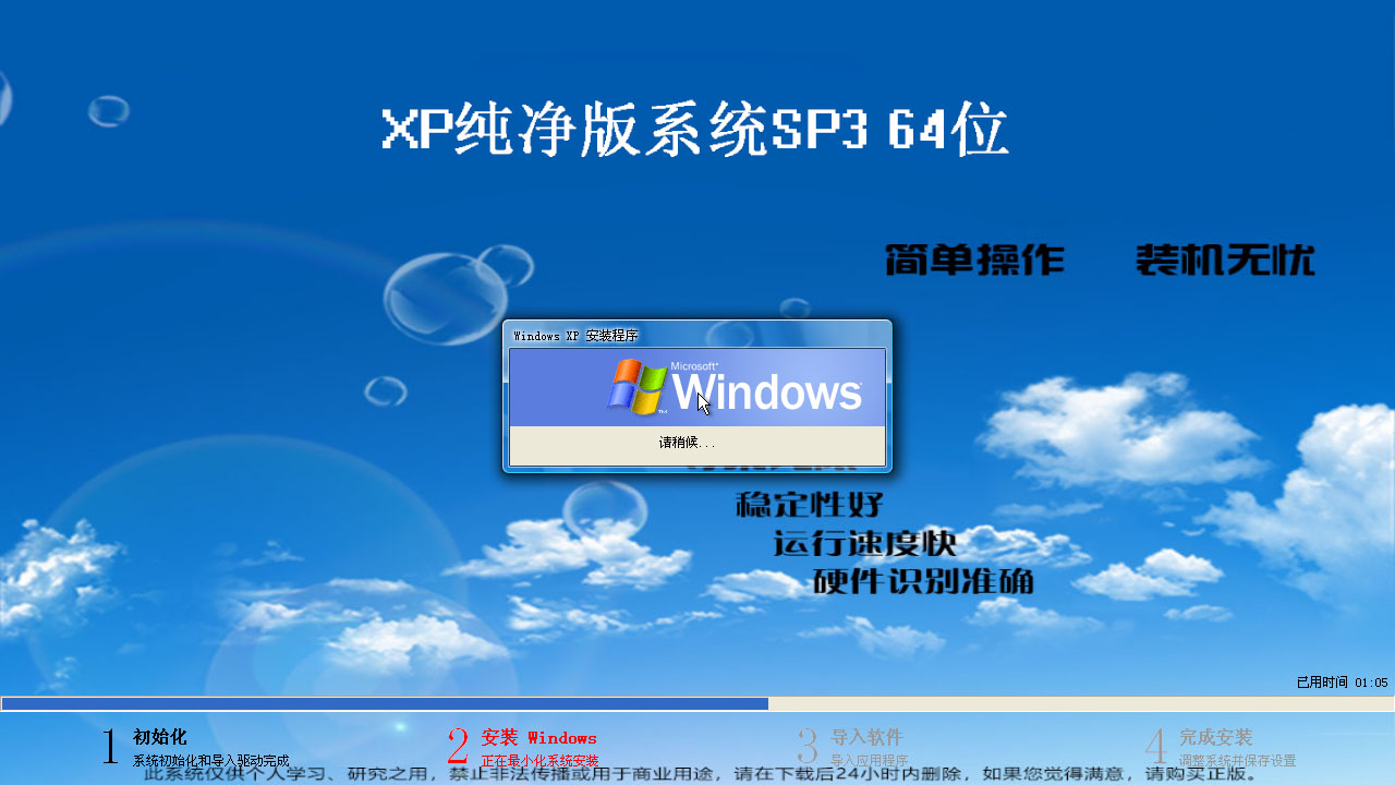 XP纯净版系统SP364位
