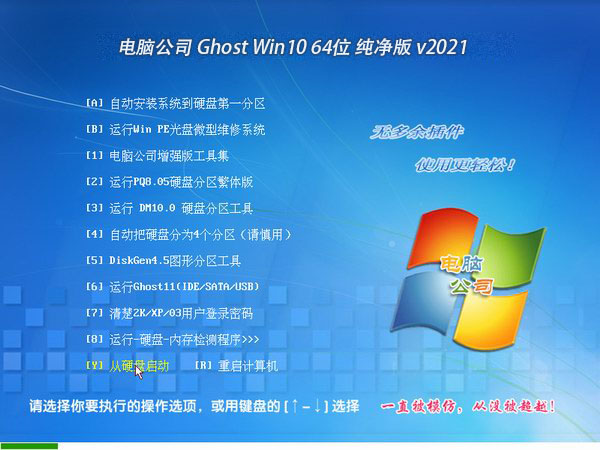电脑公司 Ghost Win10 64位 纯净版 v2021.02