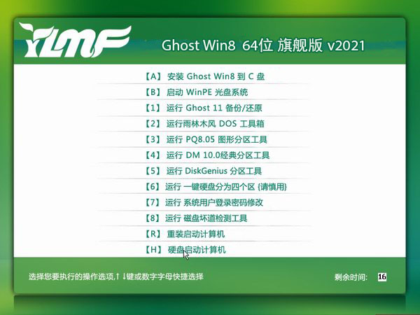  雨林木风 Ghost Win8.1 64位旗舰版 v2021.02
