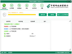 中國郵政儲蓄網銀助手官方版 V2.1.0.1