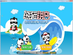 熊貓拼音電腦版 V6.1