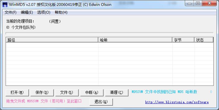WinMD5中文版 V2.07