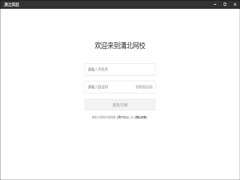 清北網校官方安裝版 V2.2.4