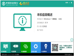 中國農業銀行網銀助手官方版 V1.0.20.317